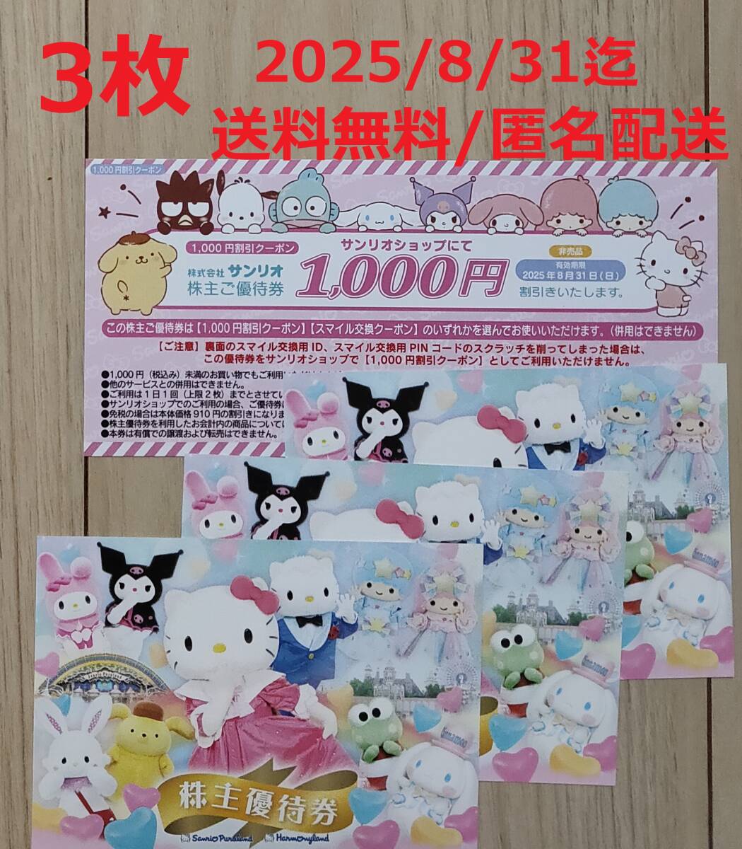 サンリオピューロランド 【送料無料!!】サンリオピューロランド