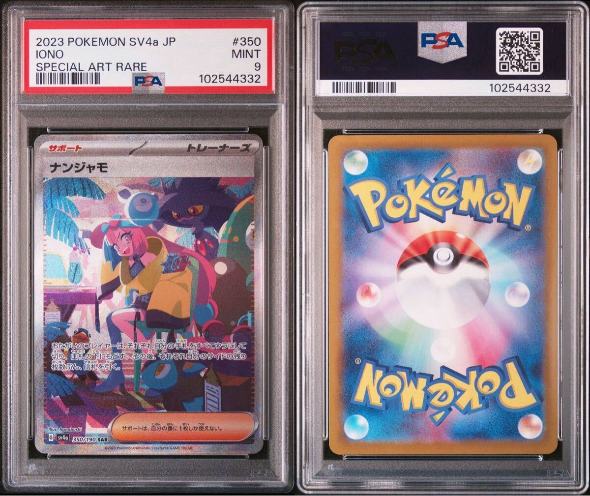 希少　ポケカ　スリーブ　限定　未開封品 ポケモンカード ポケカ PSA9 GEM MT SAR ナンジャモ シャイニー