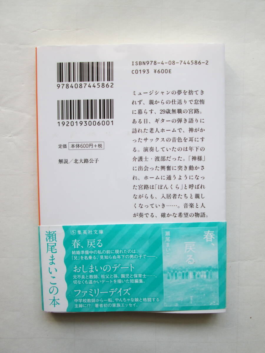 瀬尾まいこ　その扉をたたく音　文庫本_2