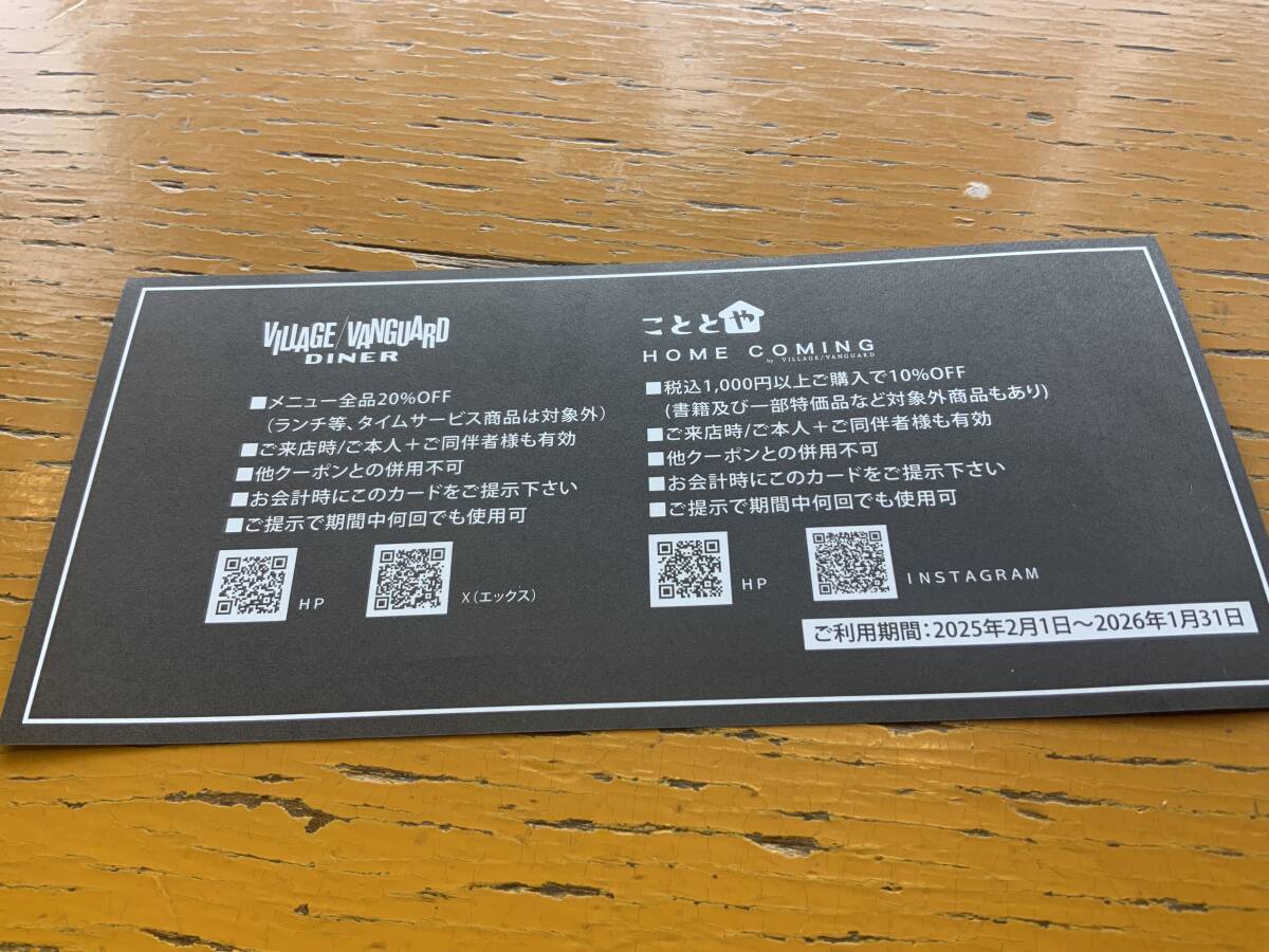 ヴィレッジヴァンガード 株主優待券 120000円分 2026年1月期限 ヴィレッジヴァンガード株主優待券 12000円分 期限2027年1月31日