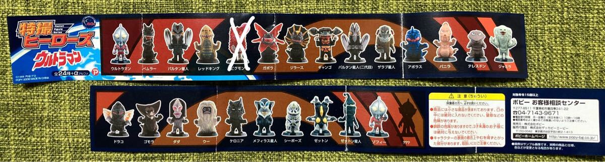 ウルトラマン Yahoo!オークション 「特撮ヒーローズ 特撮ヒーローズ