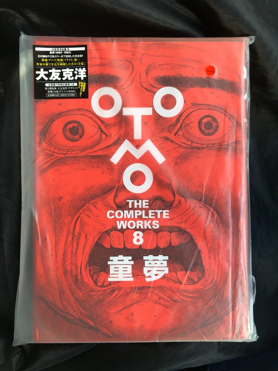 新品】童夢 大友克洋全集 8【初版本】応募券つきTHE COMPLETE WORKS 未