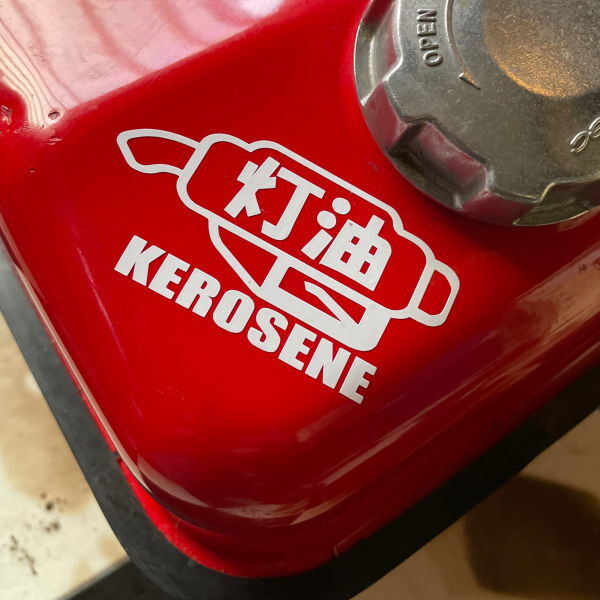 【2枚セット】レギュラー ハイオク 灯油 ステッカー カッティング PREMIUM REGULAR KEROSENE 文字だけが残る 10色._2
