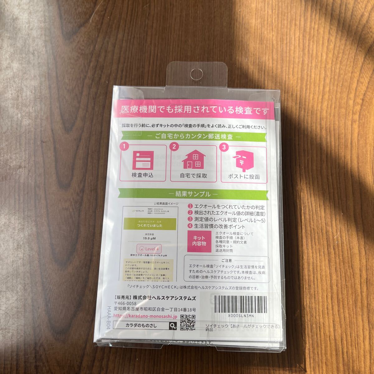 702p1033 カラダのものさし エクオール検査「ソイチェック」 1個 