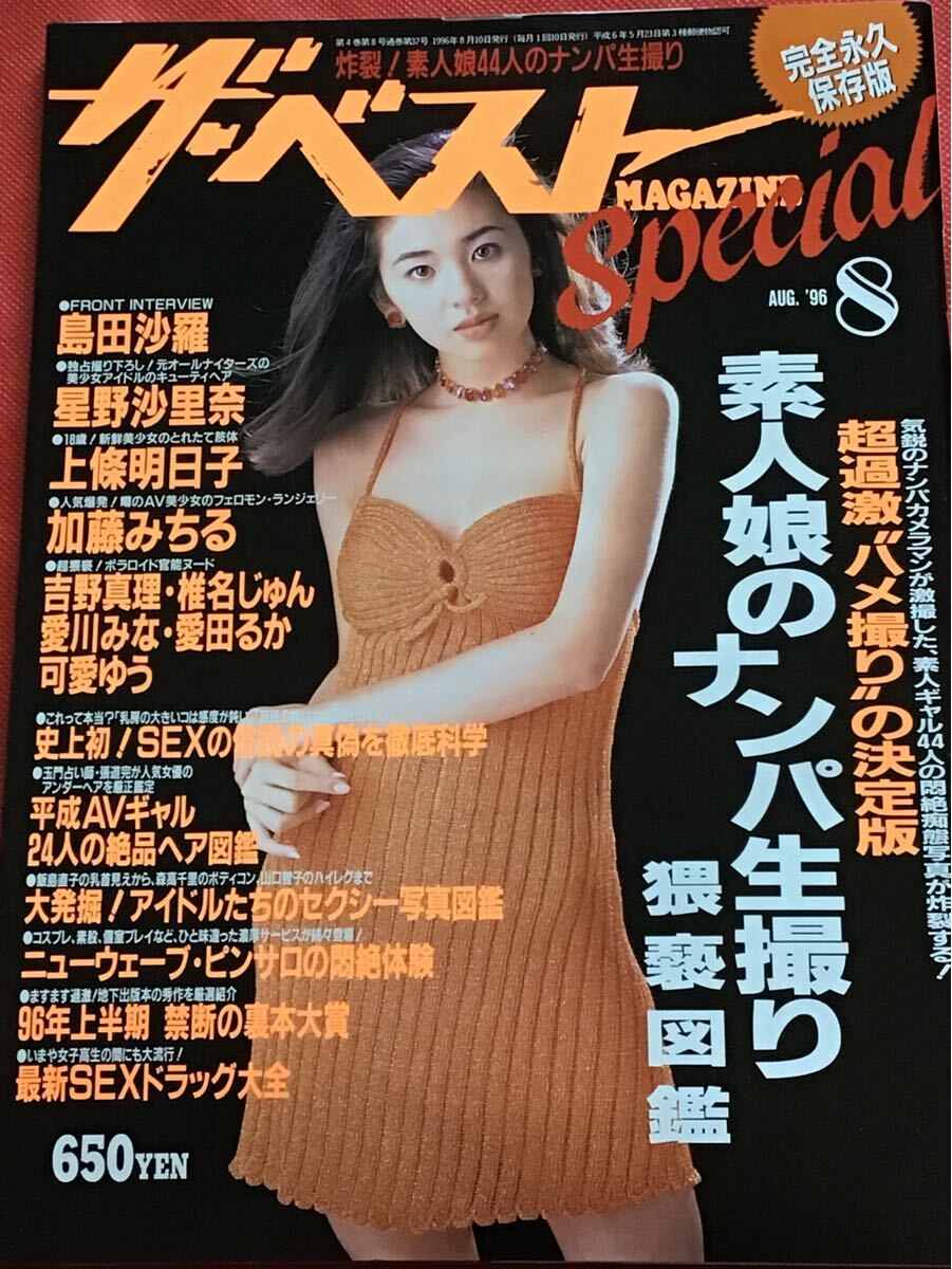 オーダー確認用5 テレホンカード アイドル テレカ 鷲巣あやの ザ・ベストマガジン 2006