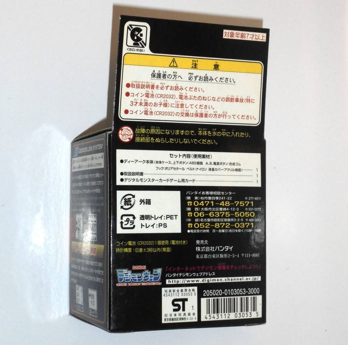 デジモンテイマーズ ディーアーク VERSION1.5 シルバー&グリーン