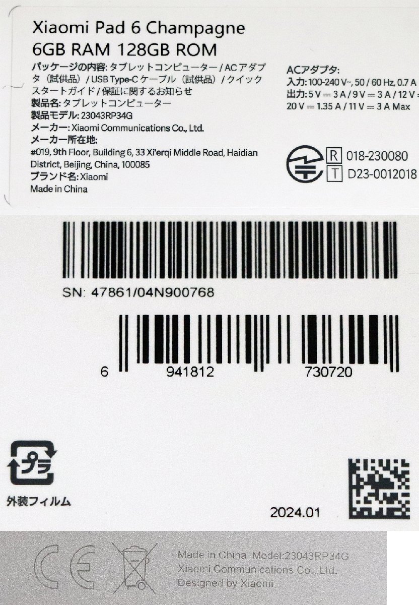 S◇中古品◇タブレット端末 Xiaomi Pad6 Champagne 23043RP34G ストレージ128GB/メモリ6＋2GB/Android13/11インチ シャオミ 箱つき_6