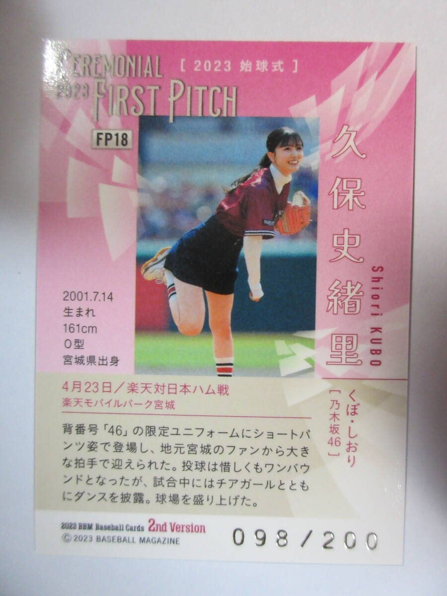 2023 BBM 2nd Version Ceremonial First Pitch FP 久保史緒里/200 くぼ