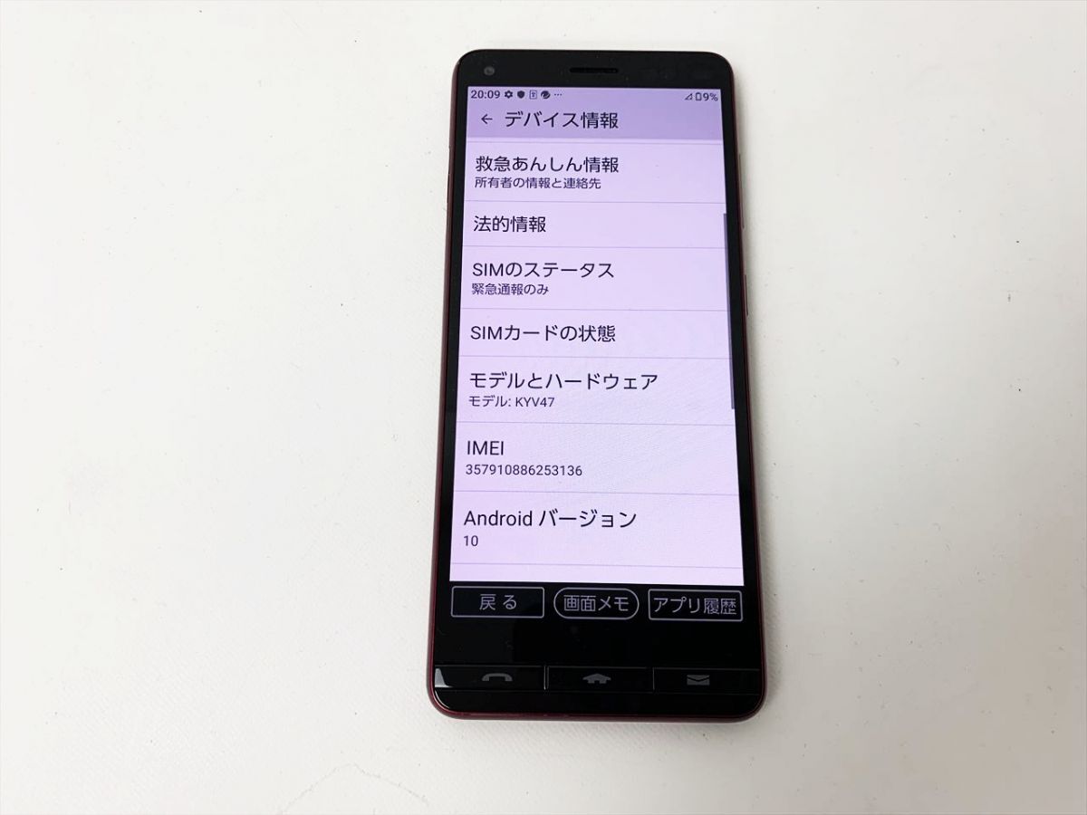 京セラ BASIO4 KYV47[32GB] au ロイヤルブルー安心保証