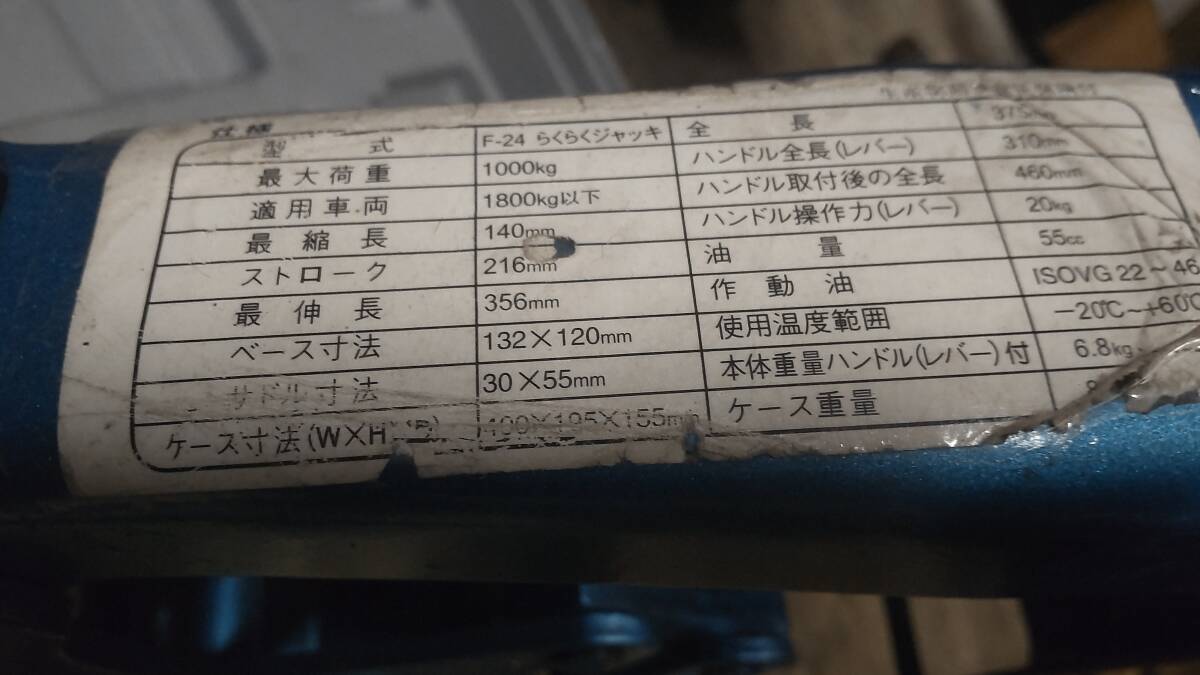 大自工業 F-24 らくらくジャッキ Mleltec メルテック 1t 油圧式 ハードケース付き _3