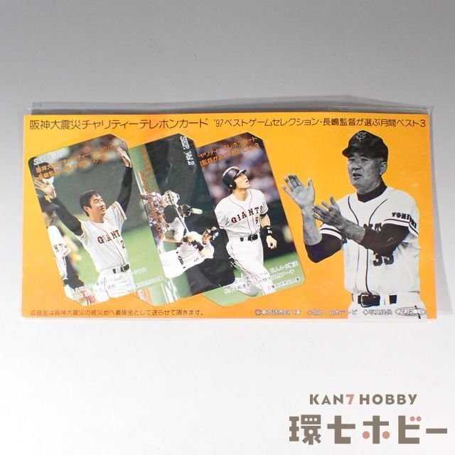 1UC1◇未開封 未使用 当時物 スポーツ報知 読売巨人軍 ジャイアンツ