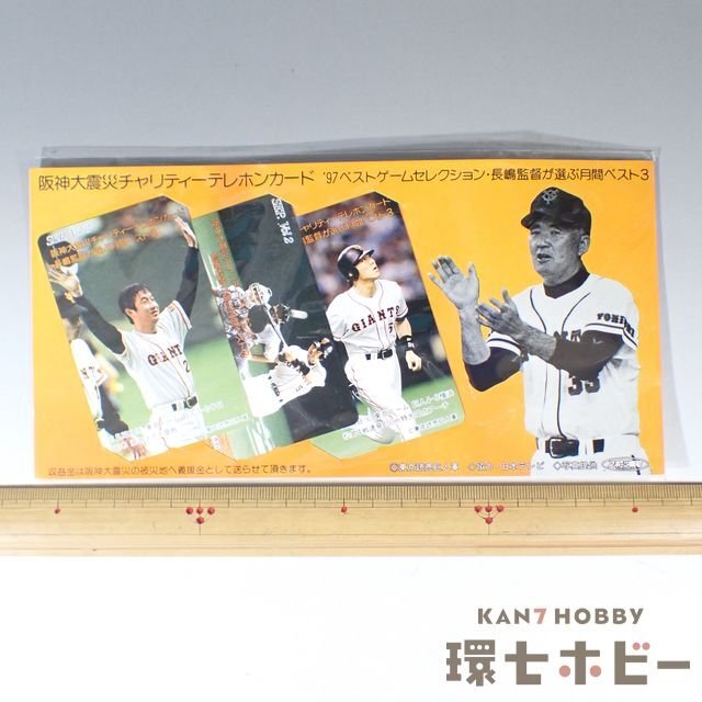 1UC1◇未開封 未使用 当時物 スポーツ報知 読売巨人軍 ジャイアンツ