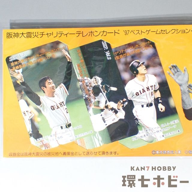 1UC1◇未開封 未使用 当時物 スポーツ報知 読売巨人軍 ジャイアンツ