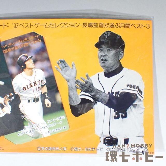 1UC1◇未開封 未使用 当時物 スポーツ報知 読売巨人軍 ジャイアンツ