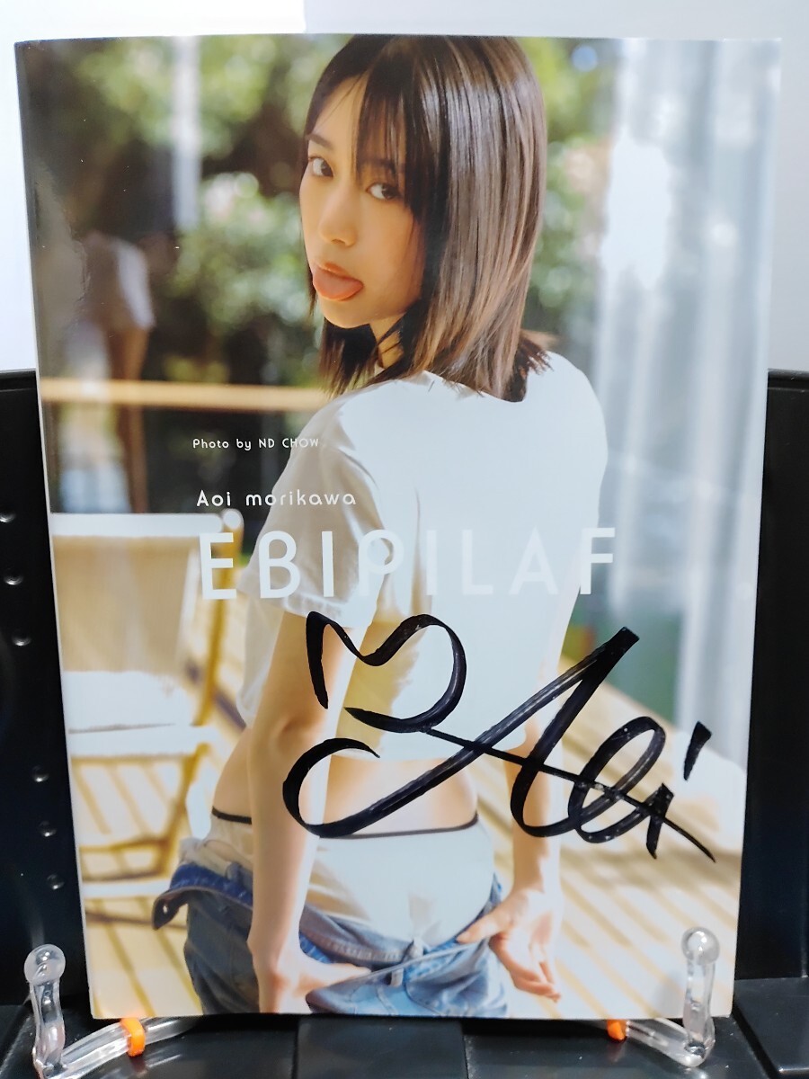 森川葵写真集「Ebipilaf」（エビピラフ）(限定カバー) 直筆サイン入り