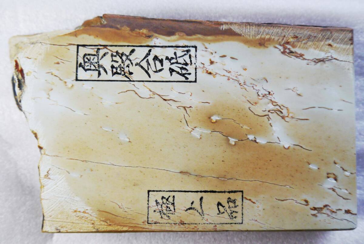 天然砥石　奥殿合砥　極上品　仕上げ砥石_1