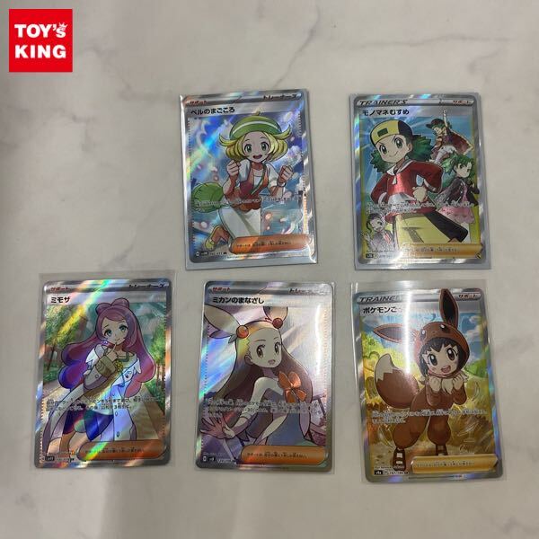 1円〜 ポケカ ポケモンカード SR ポケモンぼっこ、SR ミカンのまなざし