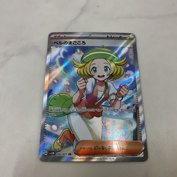 1円〜 ポケカ ポケモンカード SR ポケモンぼっこ、SR ミカンのまなざし