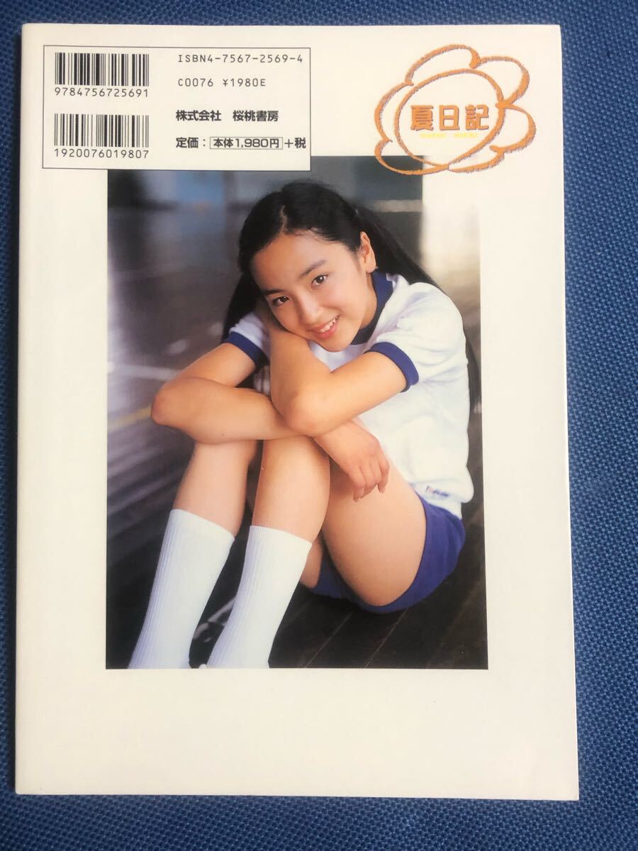 横山香夢 写真集 夏日記　河野英喜　ジュニアアイドル_2