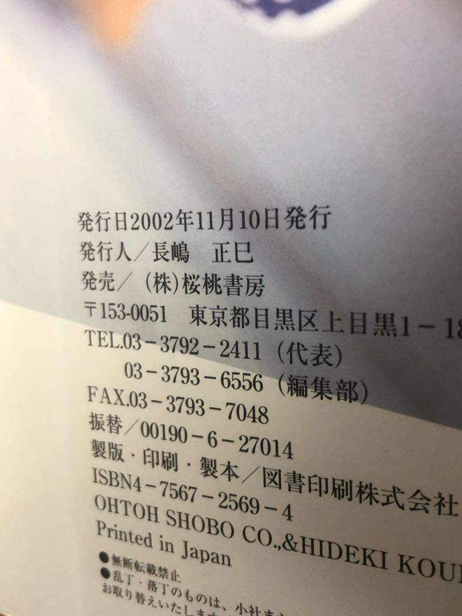 横山香夢 写真集 夏日記　河野英喜　ジュニアアイドル_4