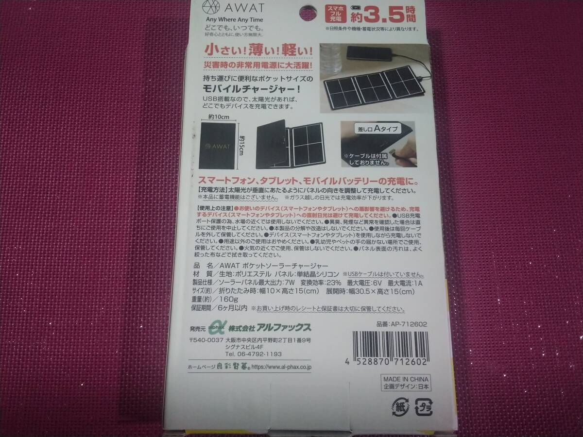 AWAT★送料無料★ポケットサイズのソーラーパネル★AP-712602_2