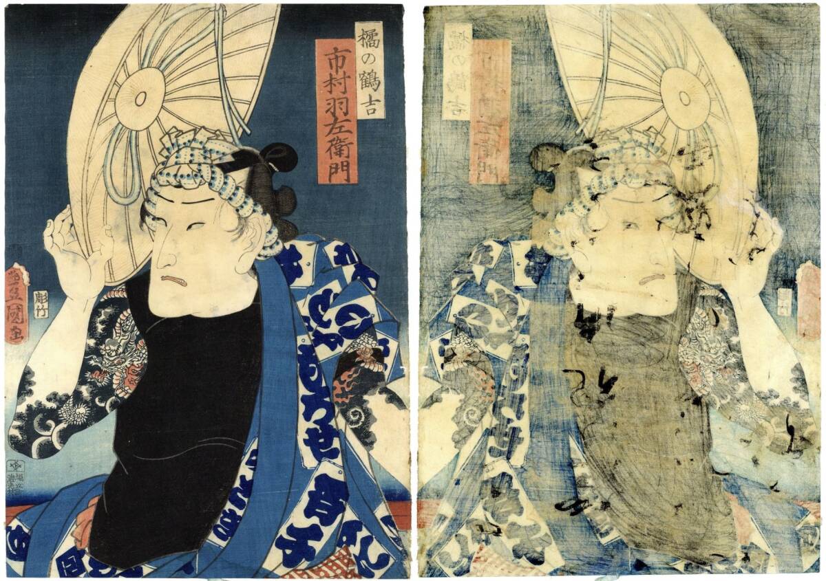 真作」役者絵 歌川国貞 刺青 文久元年(1861年) 浮世絵 木版画 錦絵