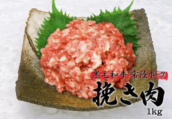 1円【1数】合挽き肉1kg[黒毛和牛/常陸ポーク]/ひき肉/ひきにく/挽肉/ミンチ/肉だんご/業務用/お徳用/1円スタート/4129屋_1