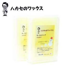 【2個セット】ハカセのWAX イエロー 黄色 スキー スノーボード チューンナップ メンテナ