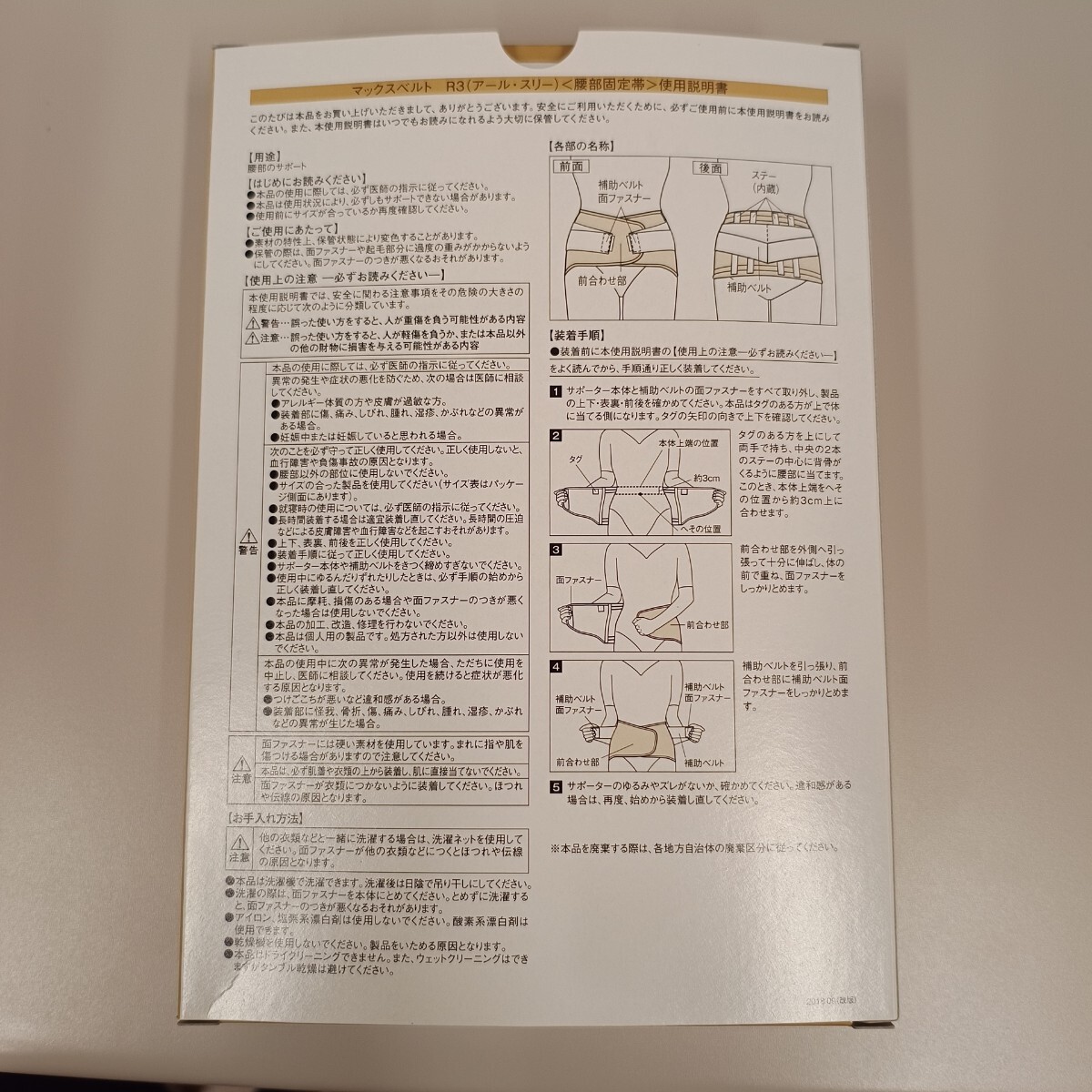 日本シグマックス マックスベルトR3 (LL)95〜105cm 腰痛ベルト コルセット 腰サポーター ステー4本のしっかりサポートタイプ 腰部固定帯_2