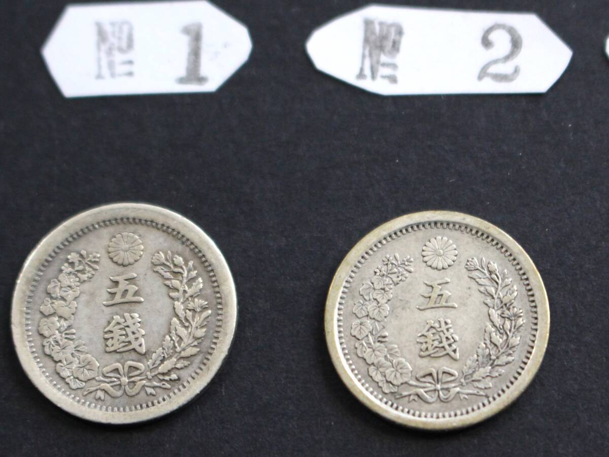 竜5銭銀貨3枚 明治6年、9年ハネ明 短リボン、9年 合計3枚 (5銭