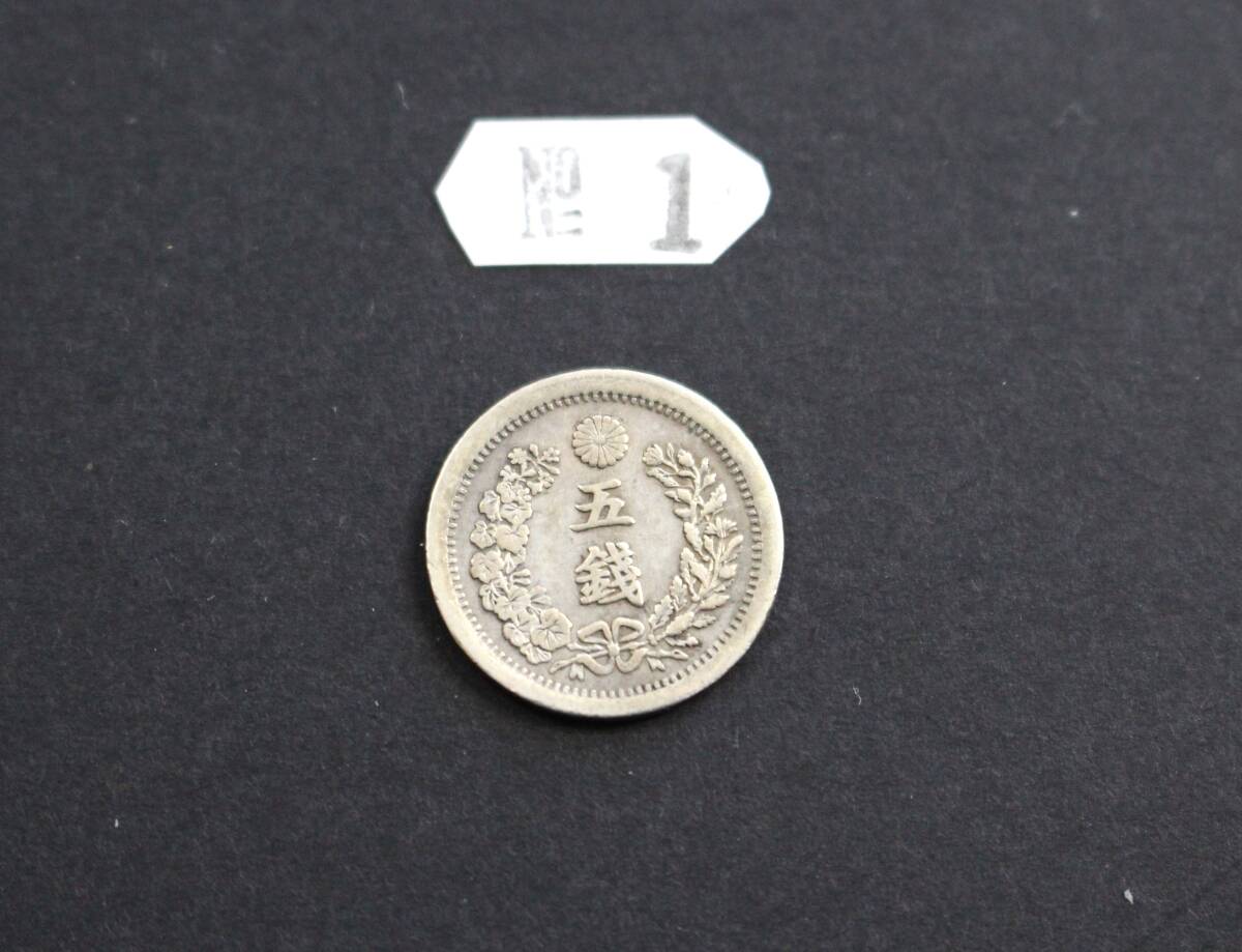 竜5銭銀貨3枚 明治6年、9年ハネ明 短リボン、9年 合計3枚 (5銭