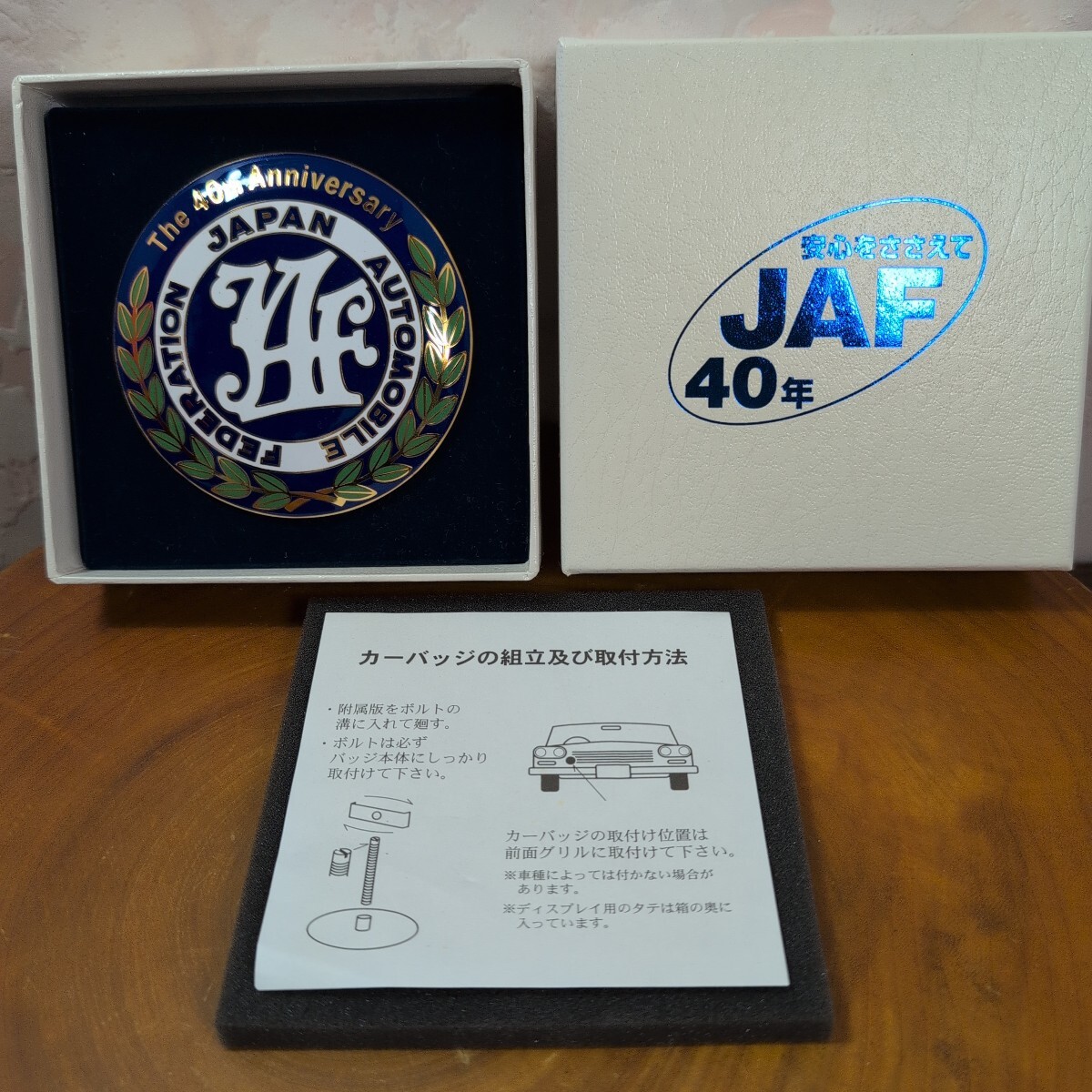 JAF 日本自動車連盟 当時物 40周年記念バッジ カーバッジ グリルバッジ