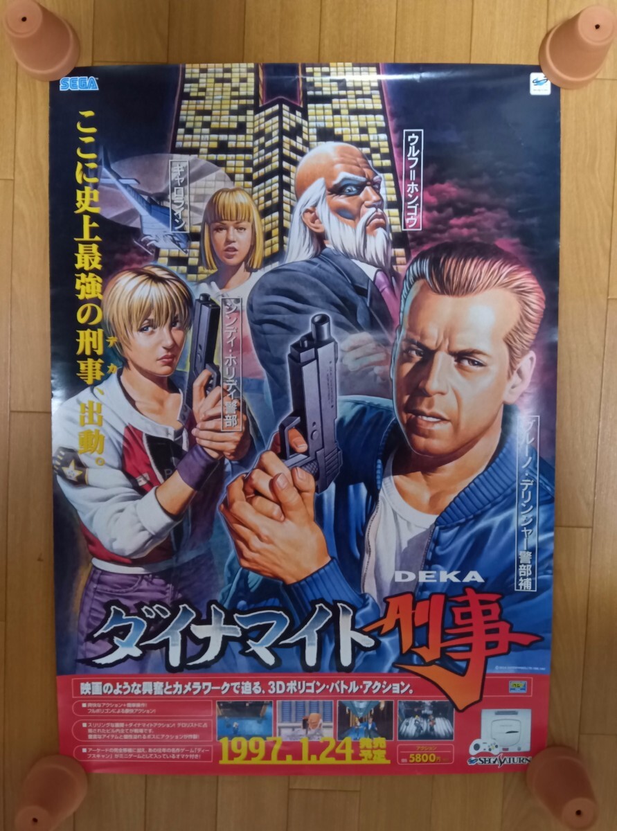 希少 / ダイナマイト刑事 / 販促 非売品 ポスター / 1997年1月 / セガ