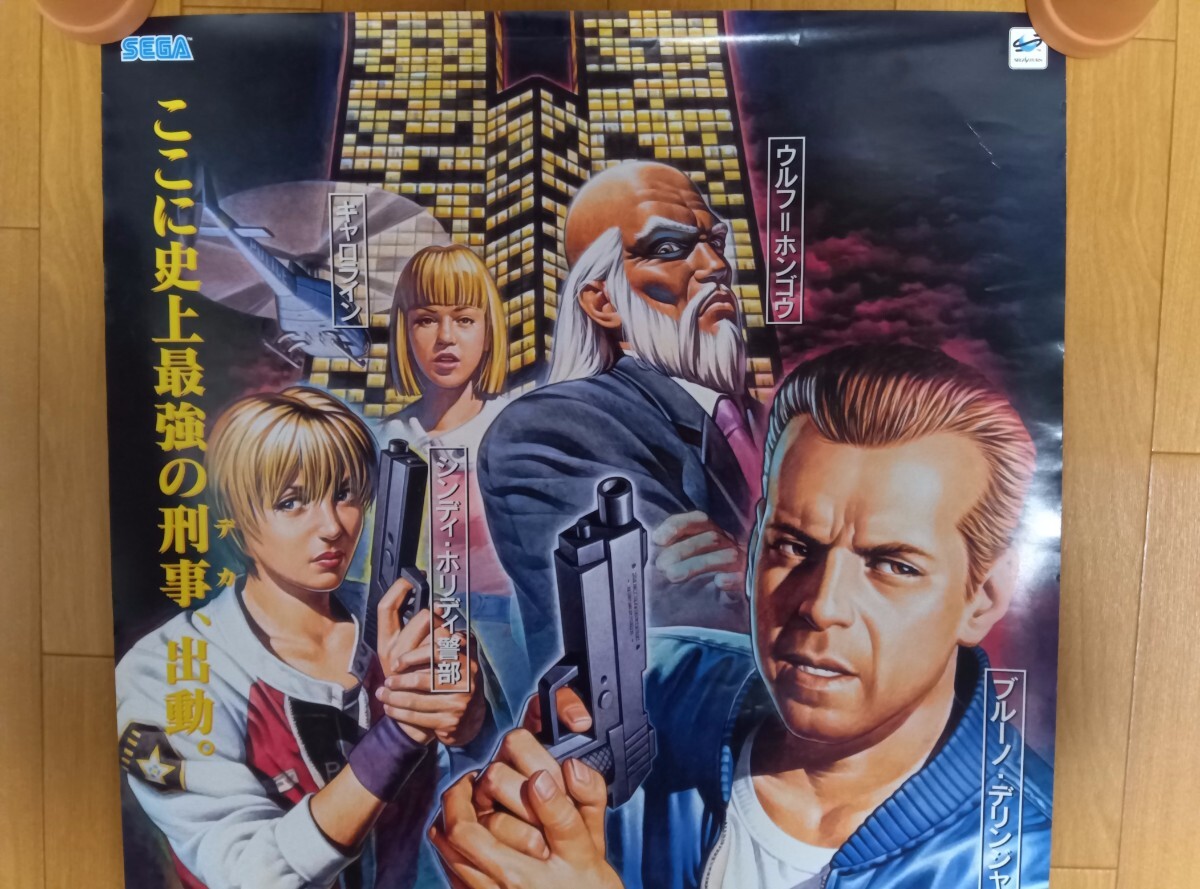 希少 / ダイナマイト刑事 / 販促 非売品 ポスター / 1997年1月 / セガ