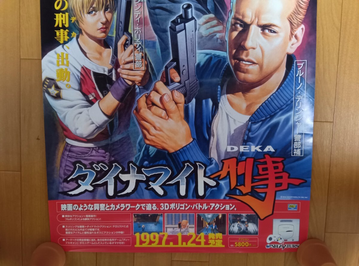 希少 / ダイナマイト刑事 / 販促 非売品 ポスター / 1997年1月 / セガ