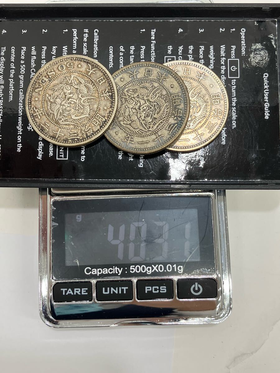 1円～ 竜50銭銀貨 まとめ 3枚 明治31年 ×2 明治32年五十銭 日本古銭 竜
