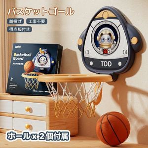 バスケットゴール 輪投げ 子供用 室内 おもちゃ 家庭用 壁掛け式 バスケットボール付き