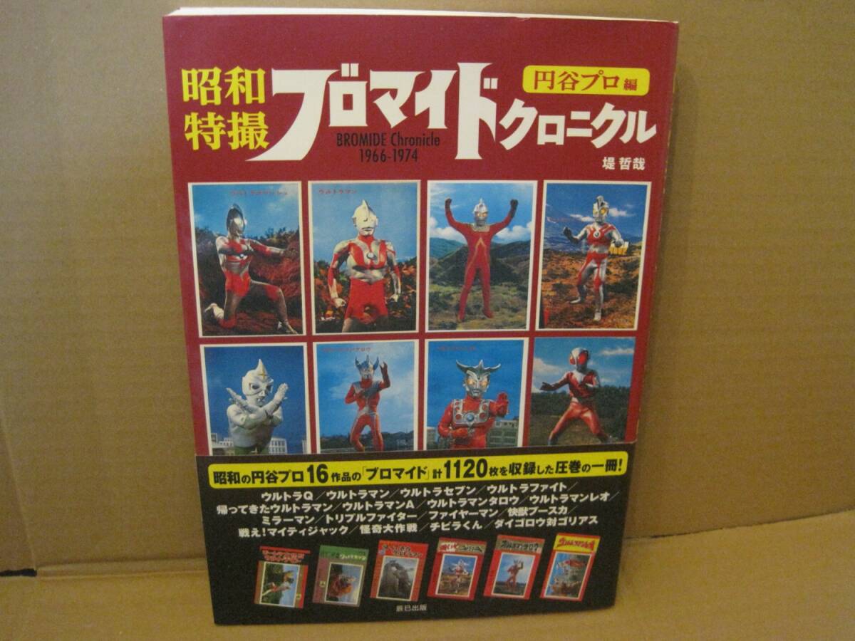 昭和特撮ブロマイドクロニクル 円谷プロ編 5円 ウルトラマン Q