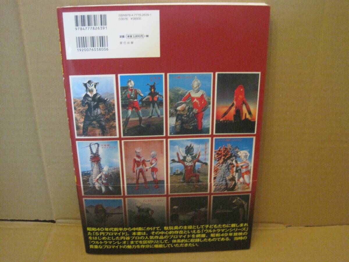 昭和特撮ブロマイドクロニクル 円谷プロ編 5円 ウルトラマン Q
