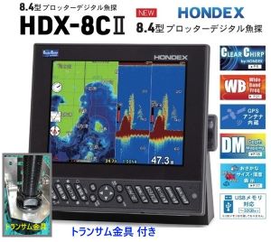 新発売 HDX-8CⅡ 600W 振動子 TD320 トランサム金具付き クリアチャープ魚探 8.4型 GPS魚