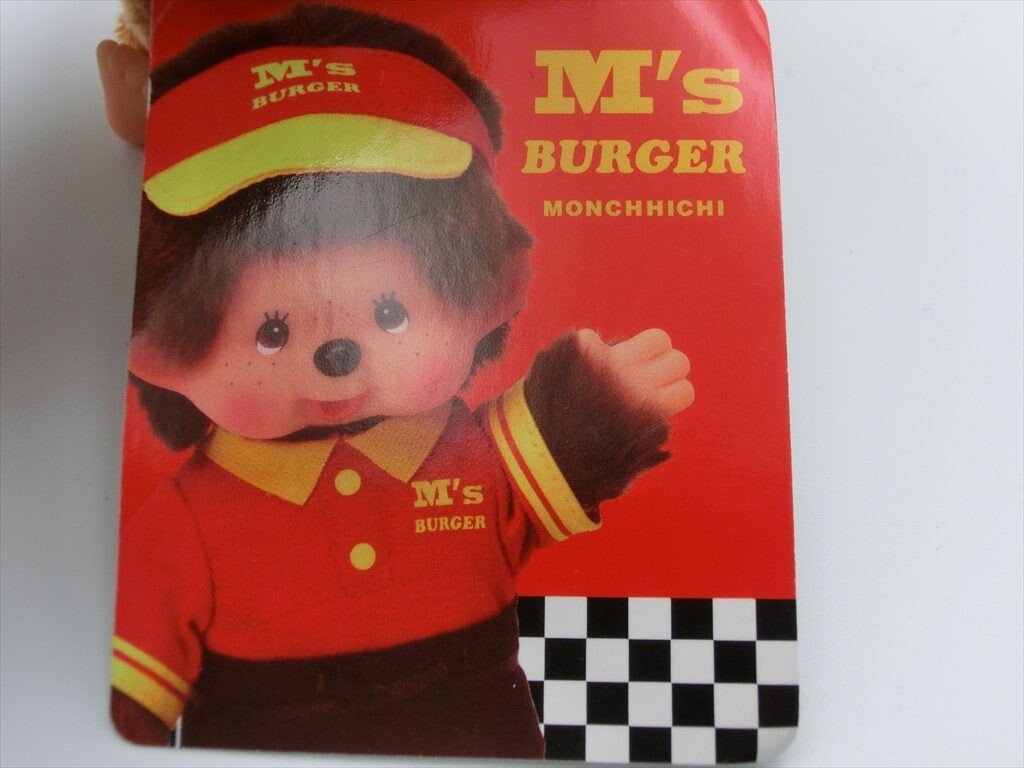 BC1-13】【60サイズ】△M's BURGER モンチッチ お手玉 男の子