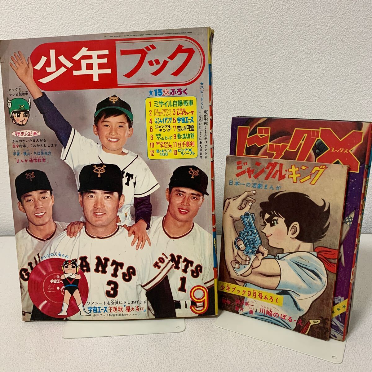 「少年ブック1965年9月号」別冊ふろく4冊　手塚治虫　横山光輝　白土三平　望月三起也　川崎のぼる　赤塚不二夫　昭和40年_1