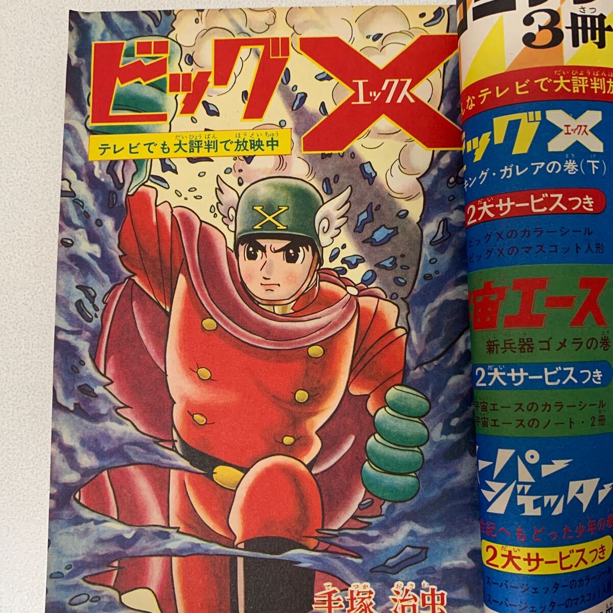 「少年ブック1965年9月号」別冊ふろく4冊　手塚治虫　横山光輝　白土三平　望月三起也　川崎のぼる　赤塚不二夫　昭和40年_4