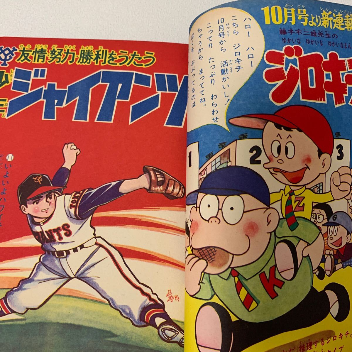 「少年ブック1965年9月号」別冊ふろく4冊　手塚治虫　横山光輝　白土三平　望月三起也　川崎のぼる　赤塚不二夫　昭和40年_5
