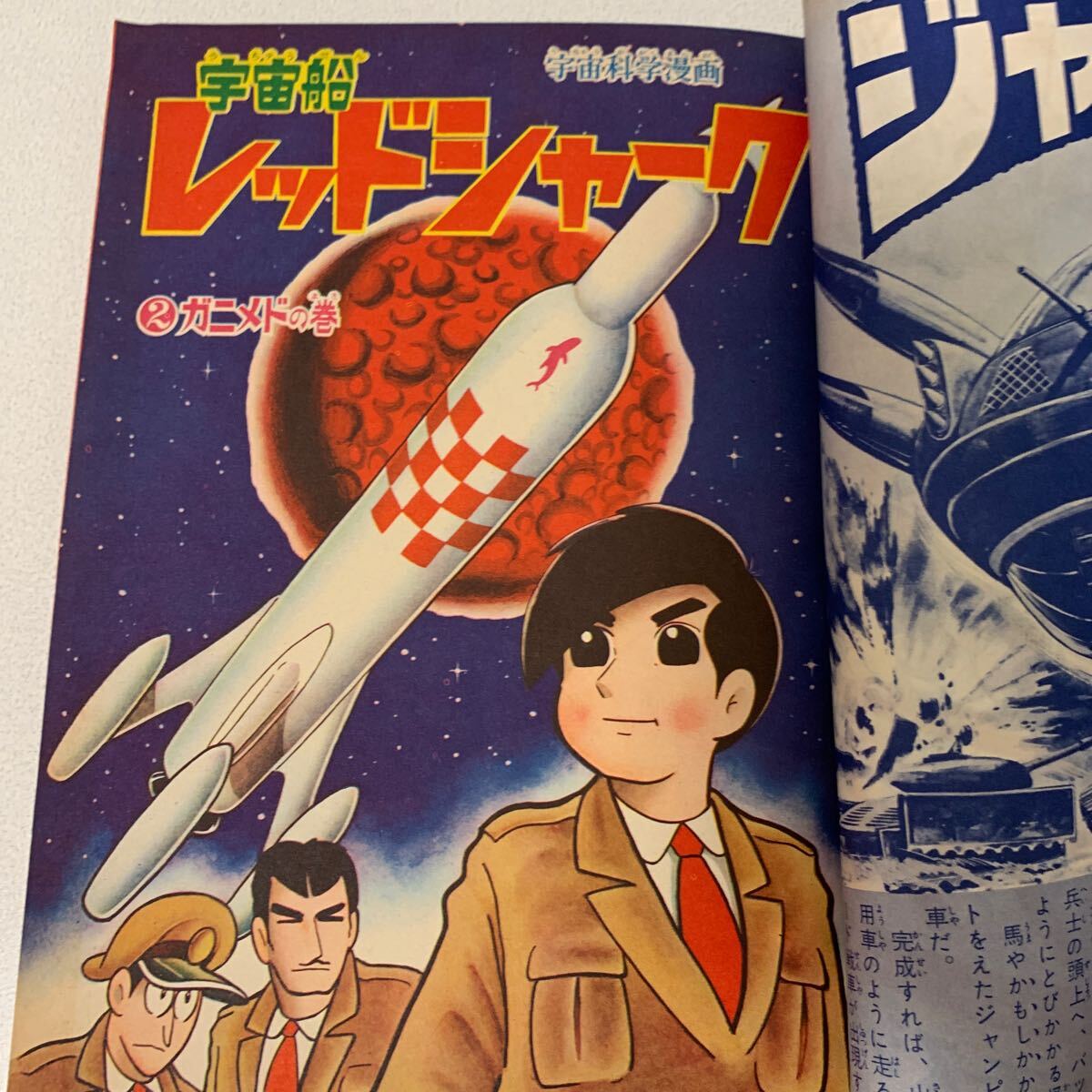 「少年ブック1965年9月号」別冊ふろく4冊　手塚治虫　横山光輝　白土三平　望月三起也　川崎のぼる　赤塚不二夫　昭和40年_6