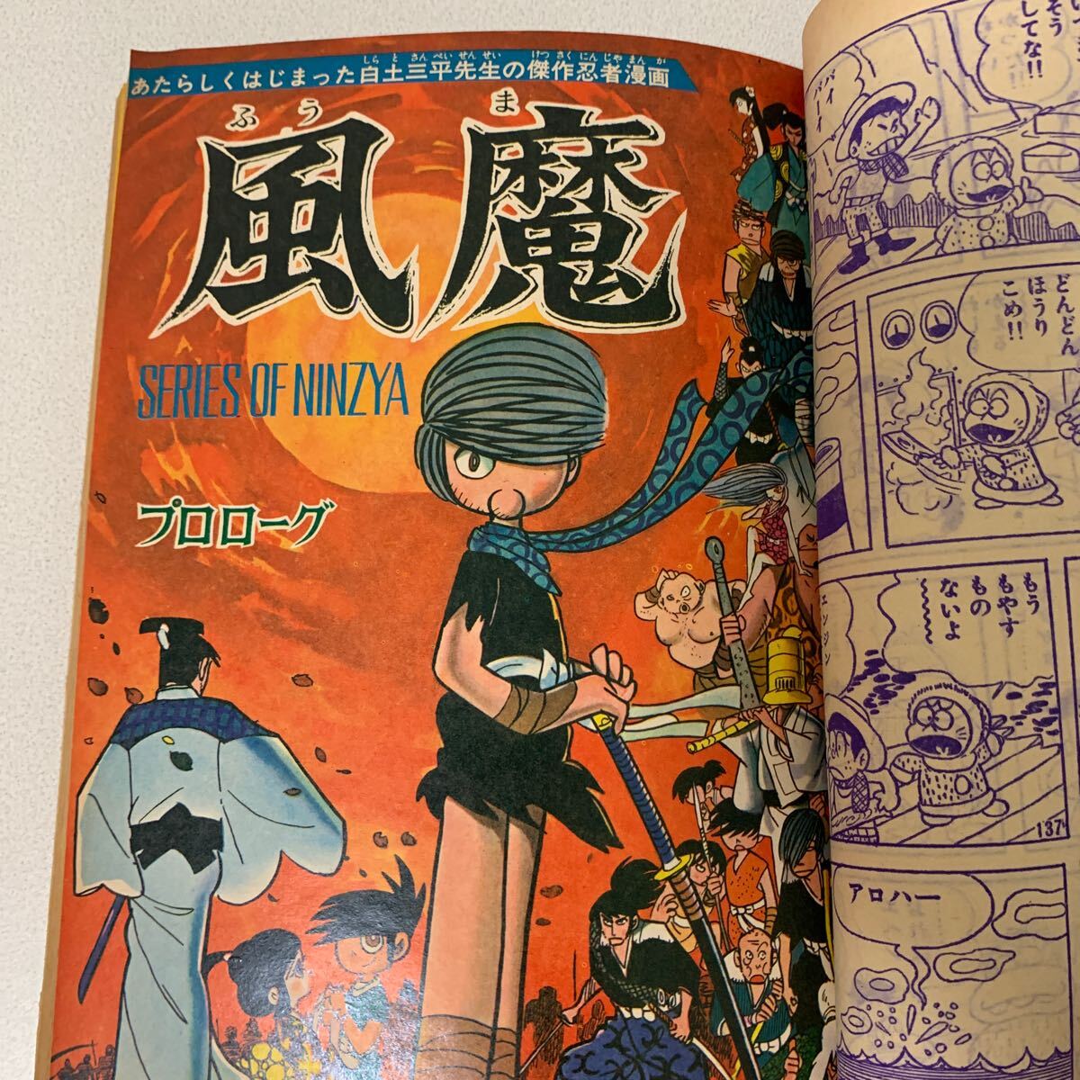「少年ブック1965年9月号」別冊ふろく4冊　手塚治虫　横山光輝　白土三平　望月三起也　川崎のぼる　赤塚不二夫　昭和40年_7