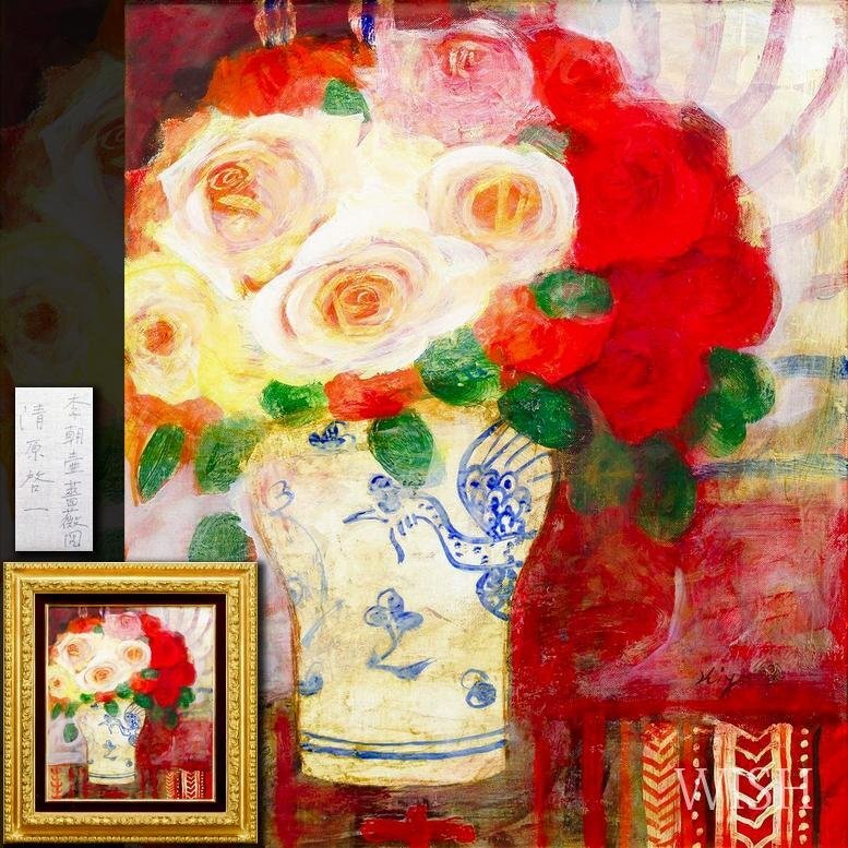 真作】【WISH】清原啓一「李朝壷薔薇図」油彩 10号 花 ◇出来の良い