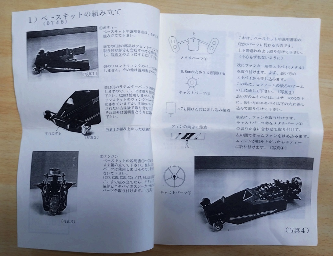 1/20 ブラバムBT46B ファンカー　トランスキット　club M　（タミヤ製キット対応）_3