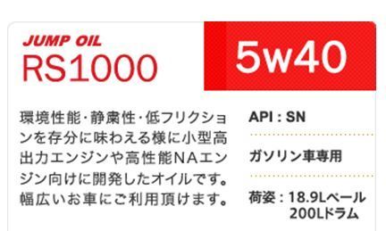 在庫あり限定⑤USA輸入　エステル ジャンプオイル 5W-40　SP 19L 100％化学 JUMPOIL 高回転伸びる 高耐久 86 チェイサー JZXシルビア P76_8