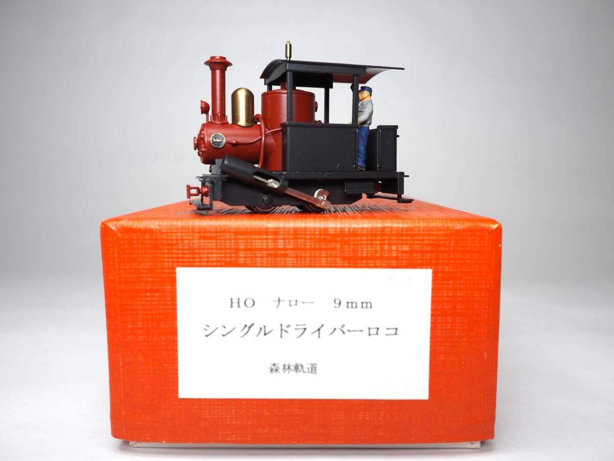 HOナロー 9mm 杉山模型 シングルドライバーロコ 塗装済完成品(HOゲージ